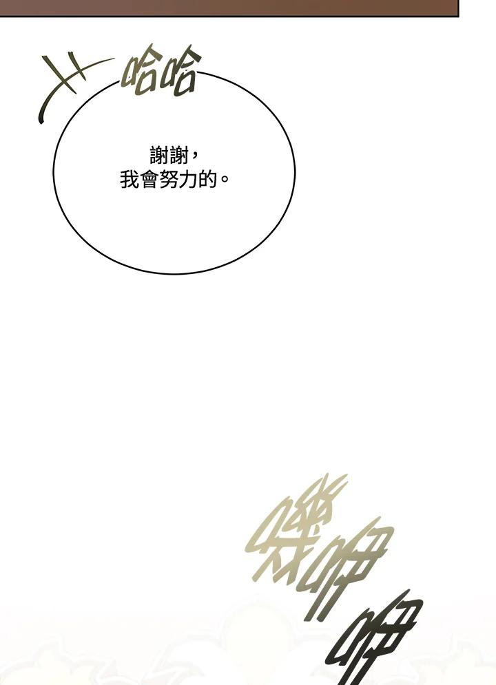 《不可接近的女士》第120话 第27页