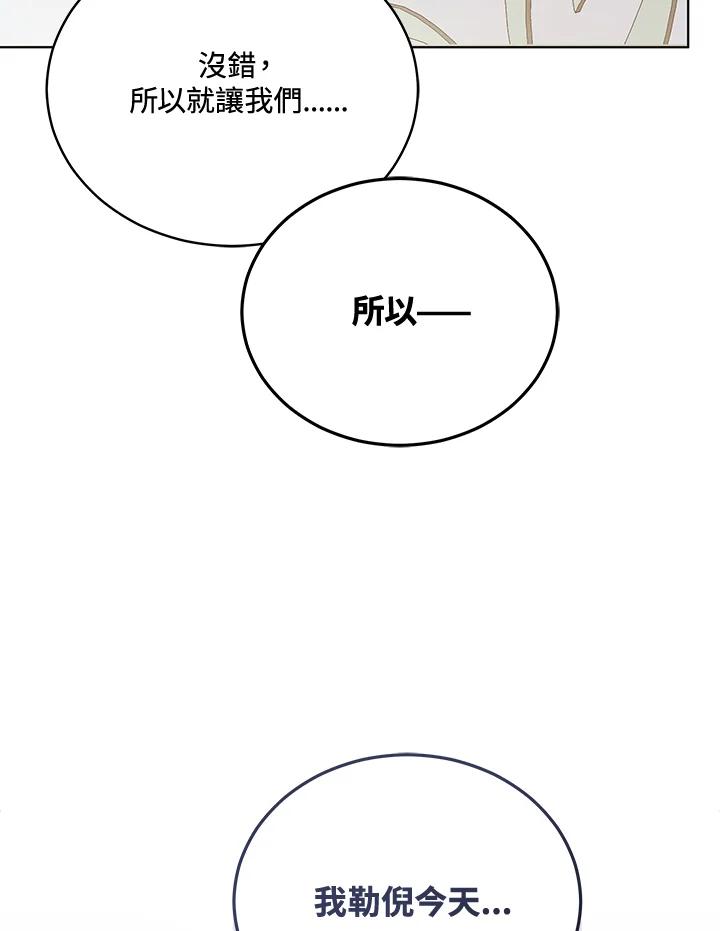 《不可接近的女士》第120话 第63页