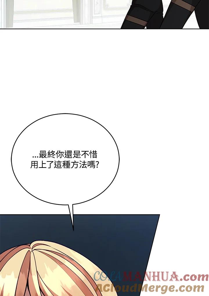 《不可接近的女士》第120话 第113页