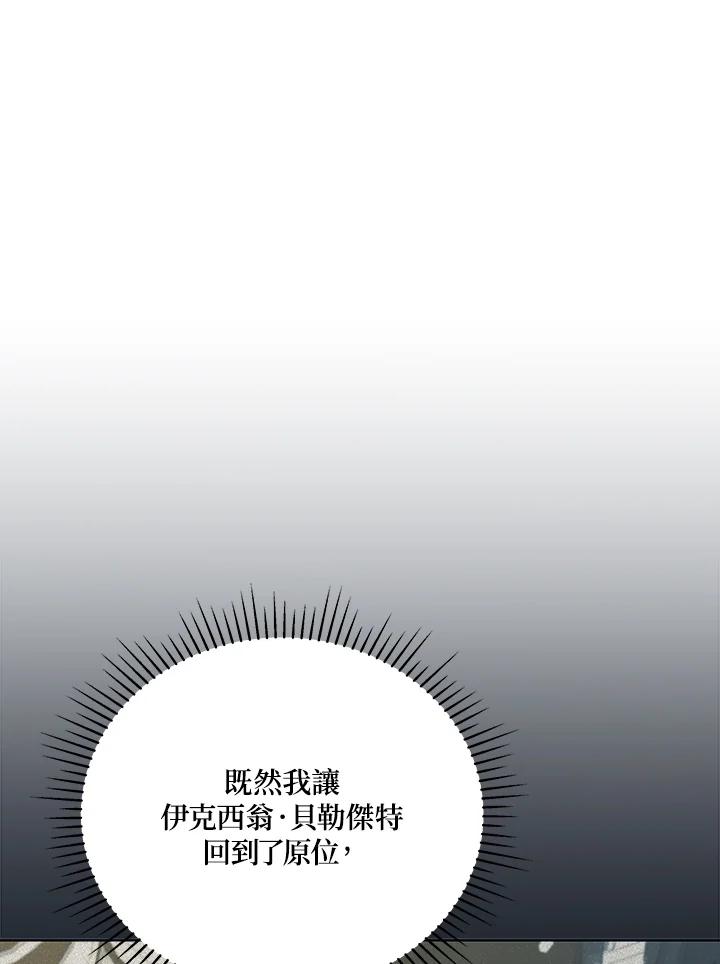 《不可接近的女士》第120话 第8页