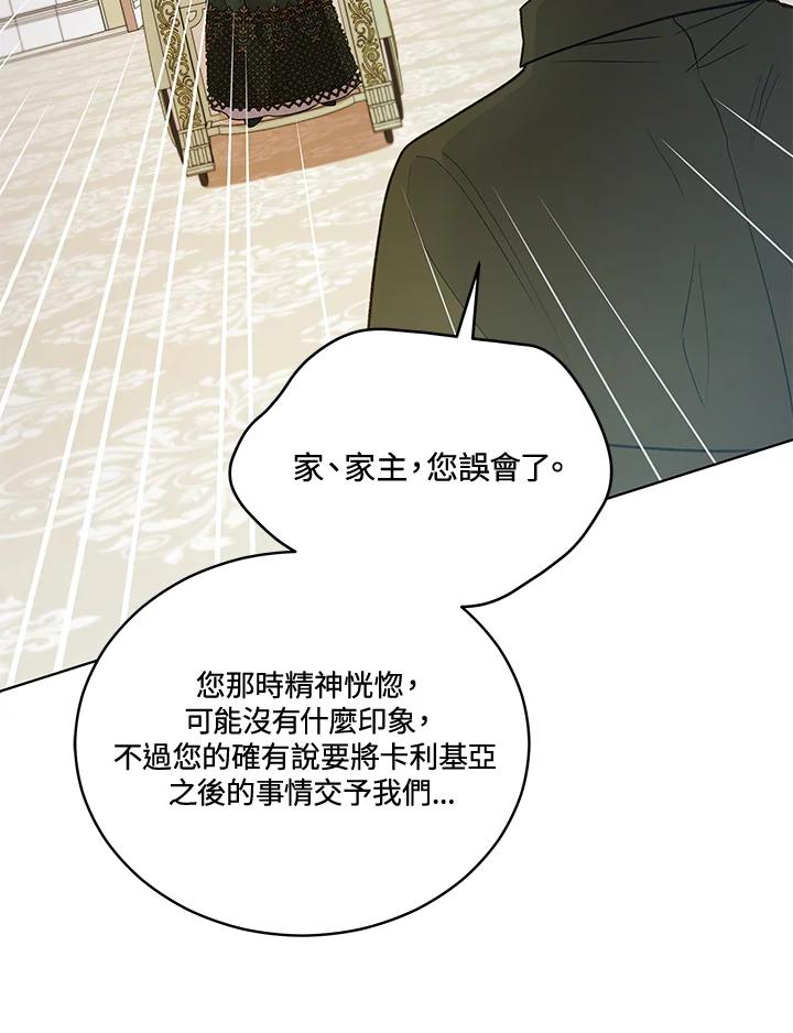 《不可接近的女士》第120话 第55页