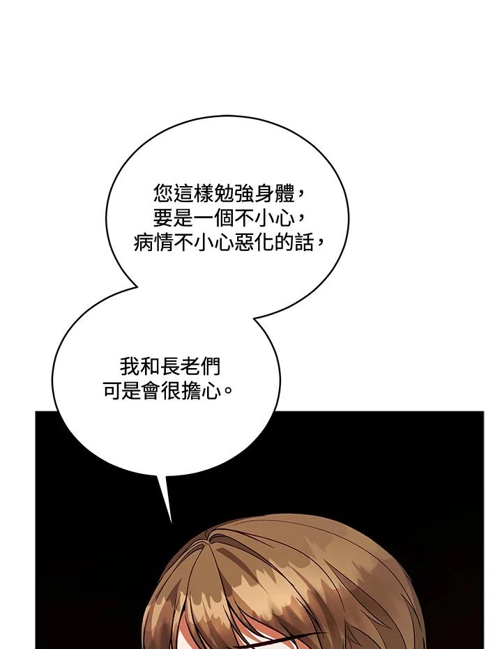 《不可接近的女士》第120话 第58页