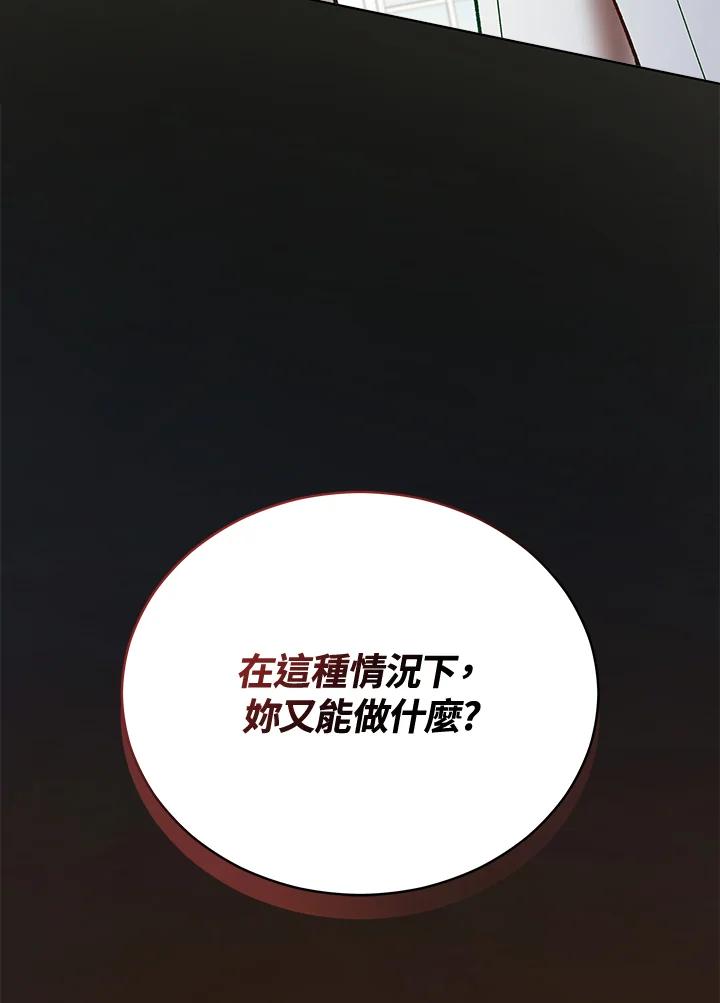 《不可接近的女士》第120话 第87页