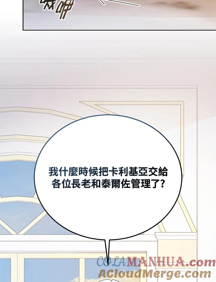 《不可接近的女士》第120话 第49页