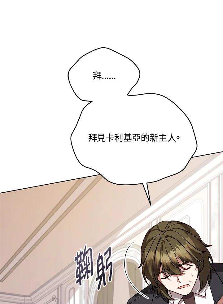 《不可接近的女士》第120话 第78页