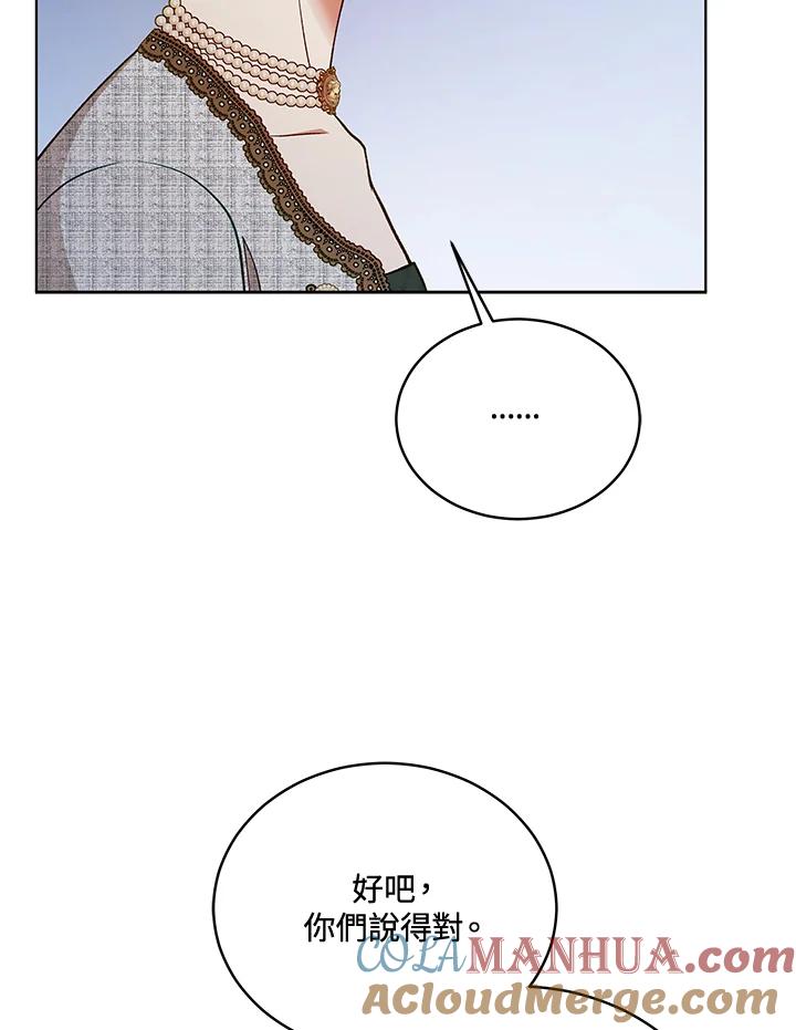 《不可接近的女士》第120话 第61页