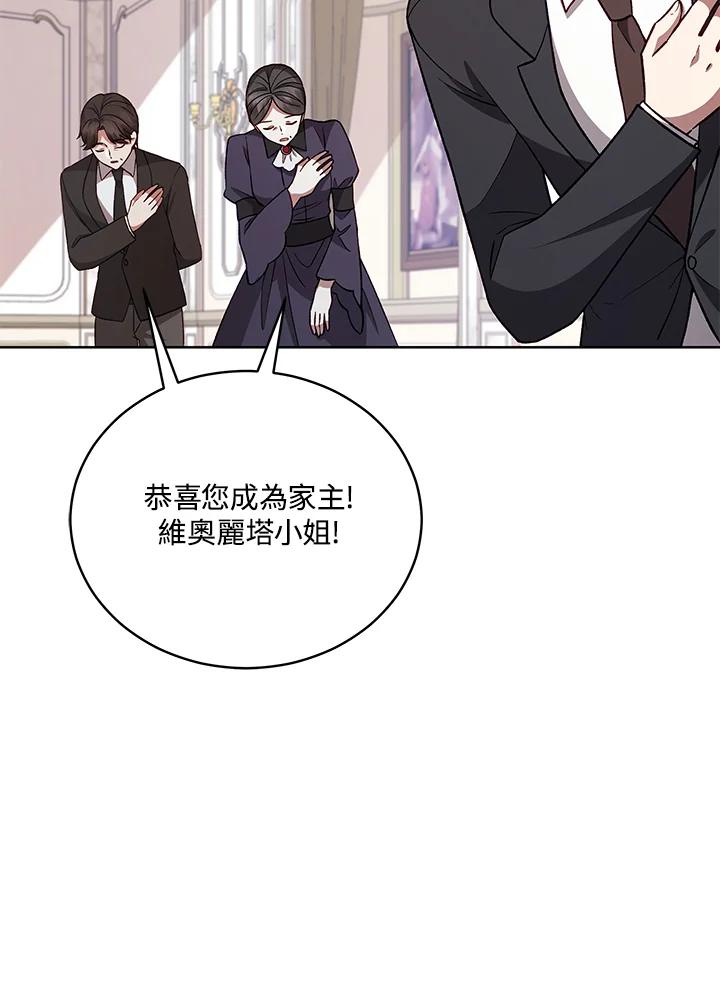 《不可接近的女士》第120话 第79页