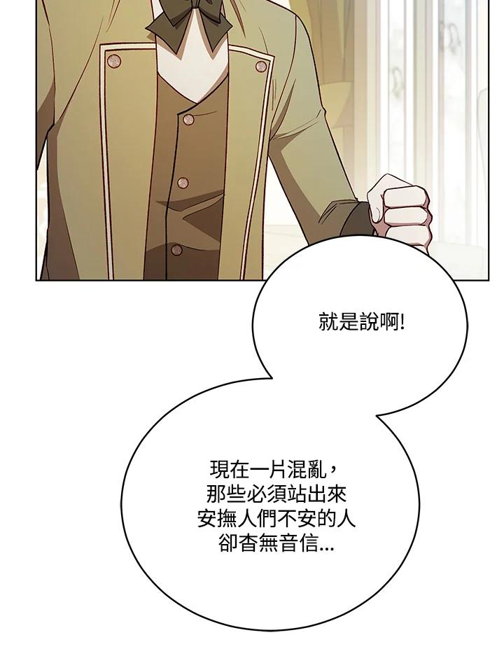 《不可接近的女士》第120话 第20页