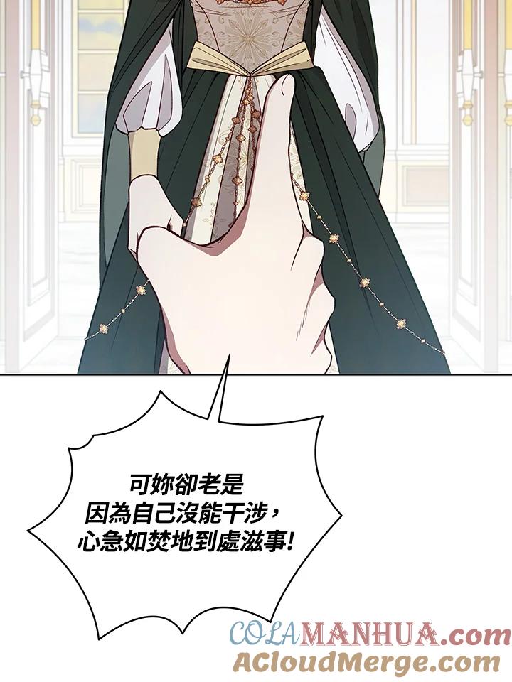 《不可接近的女士》第120话 第45页