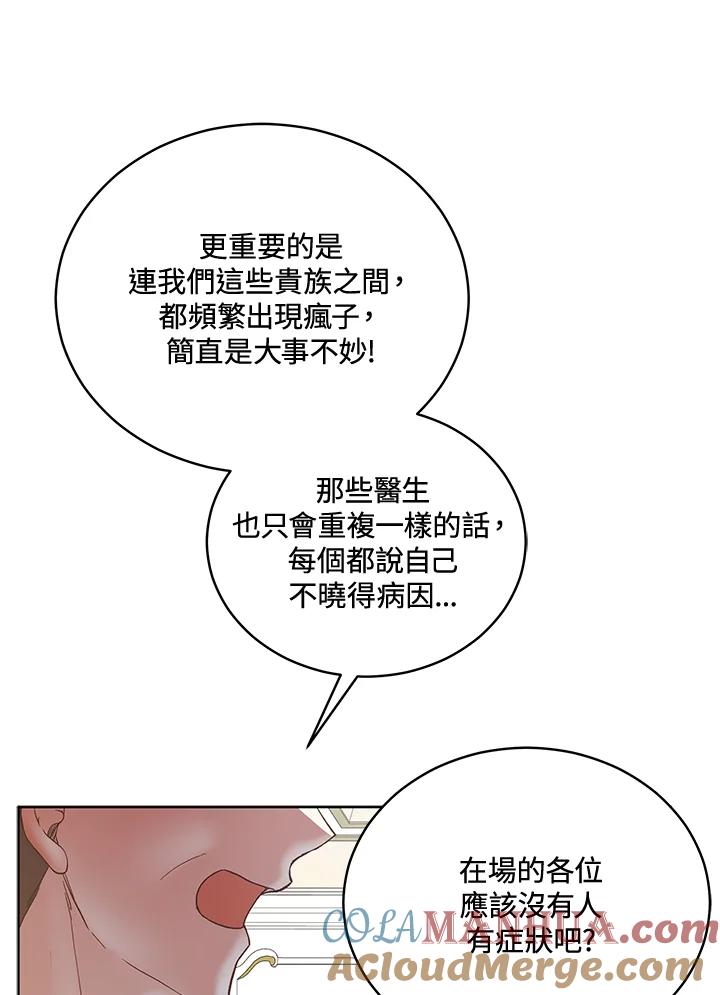 《不可接近的女士》第120话 第21页