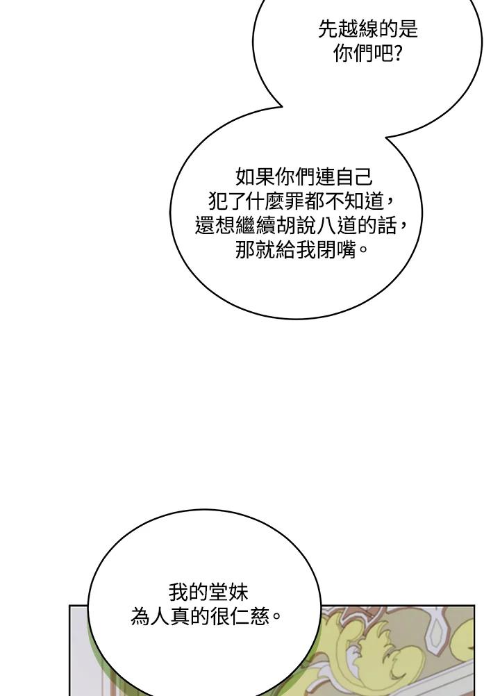 《不可接近的女士》第121话 第79页