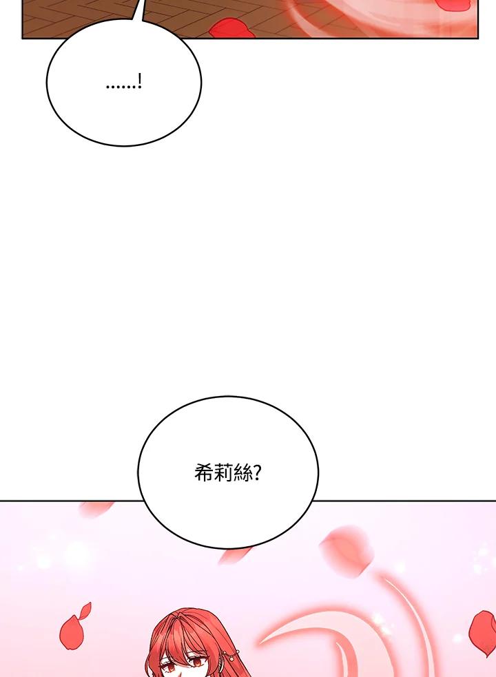 《不可接近的女士》第121话 第7页