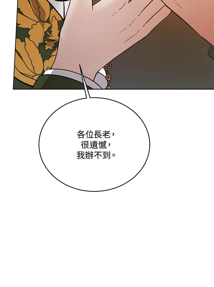 《不可接近的女士》第121话 第116页