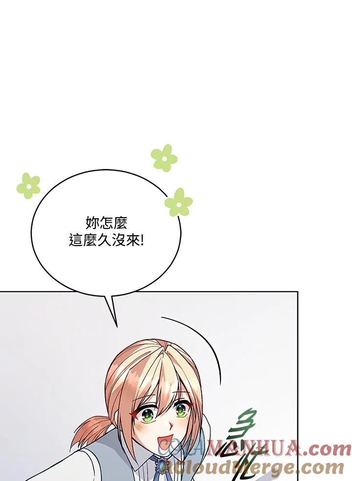 《不可接近的女士》第121话 第9页
