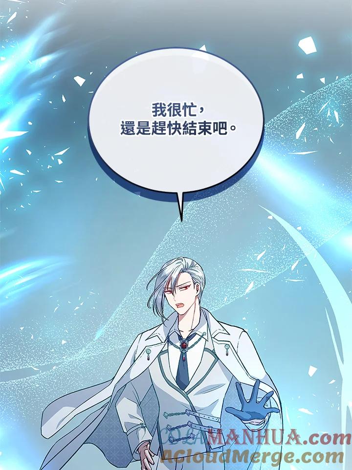 《不可接近的女士》第121话 第93页