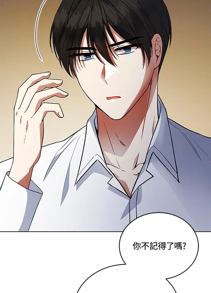 《不可接近的女士》第121话 第48页