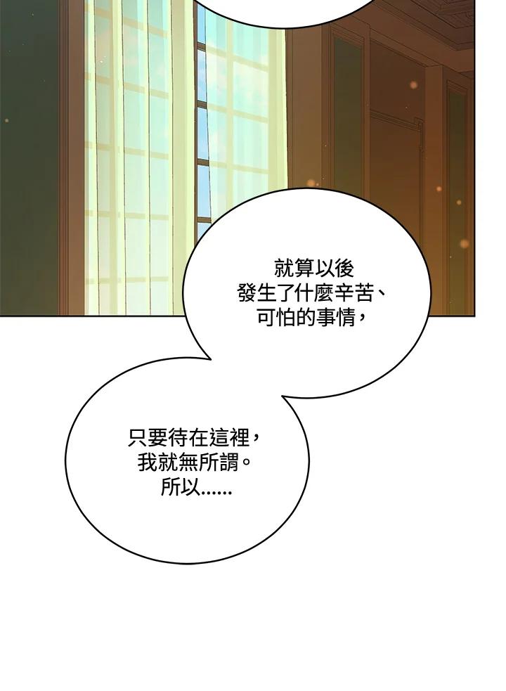 《不可接近的女士》第121话 第31页