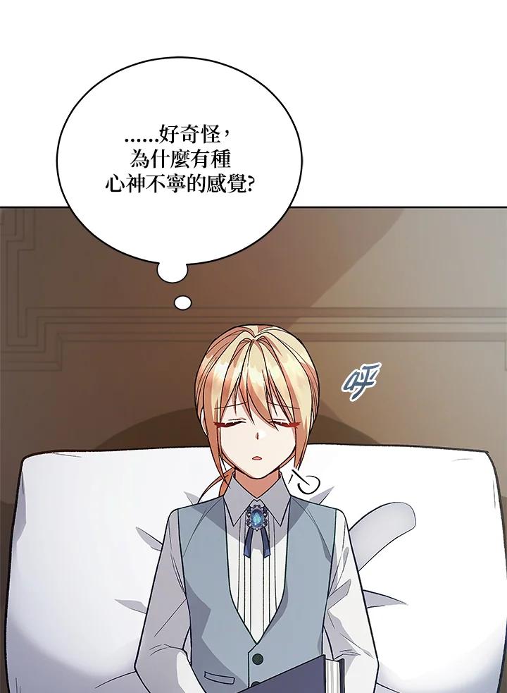 《不可接近的女士》第121话 第4页
