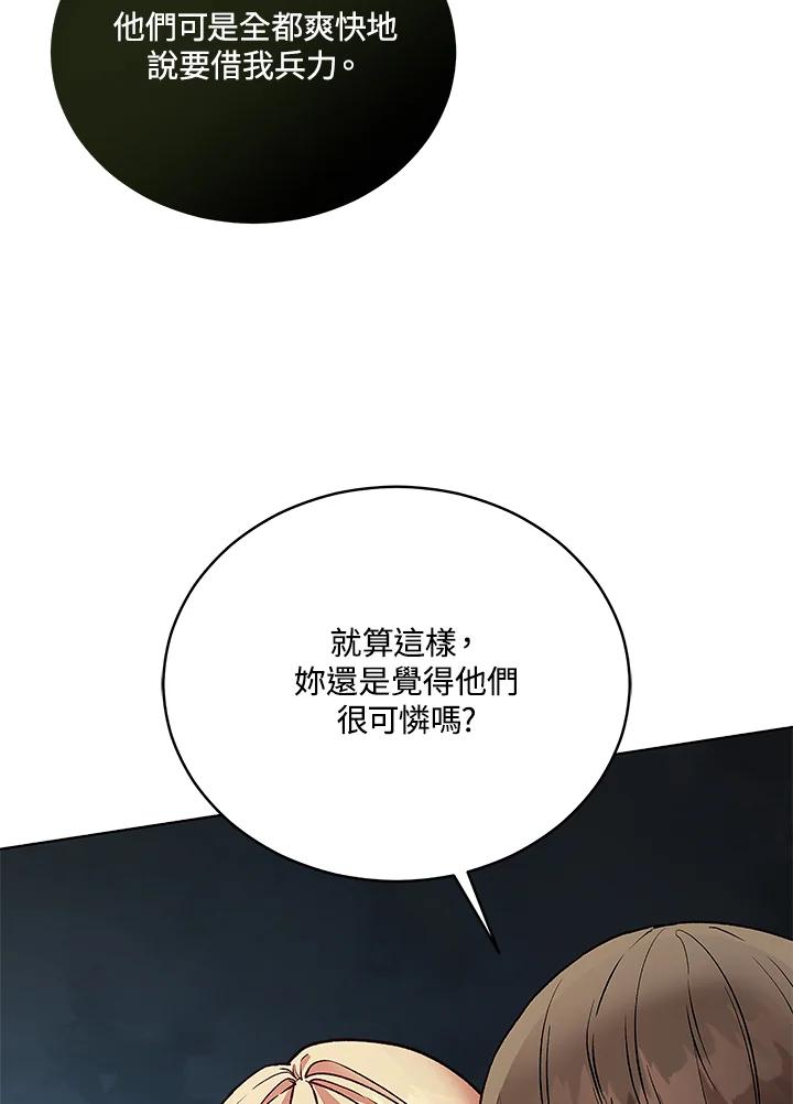 《不可接近的女士》第121话 第86页