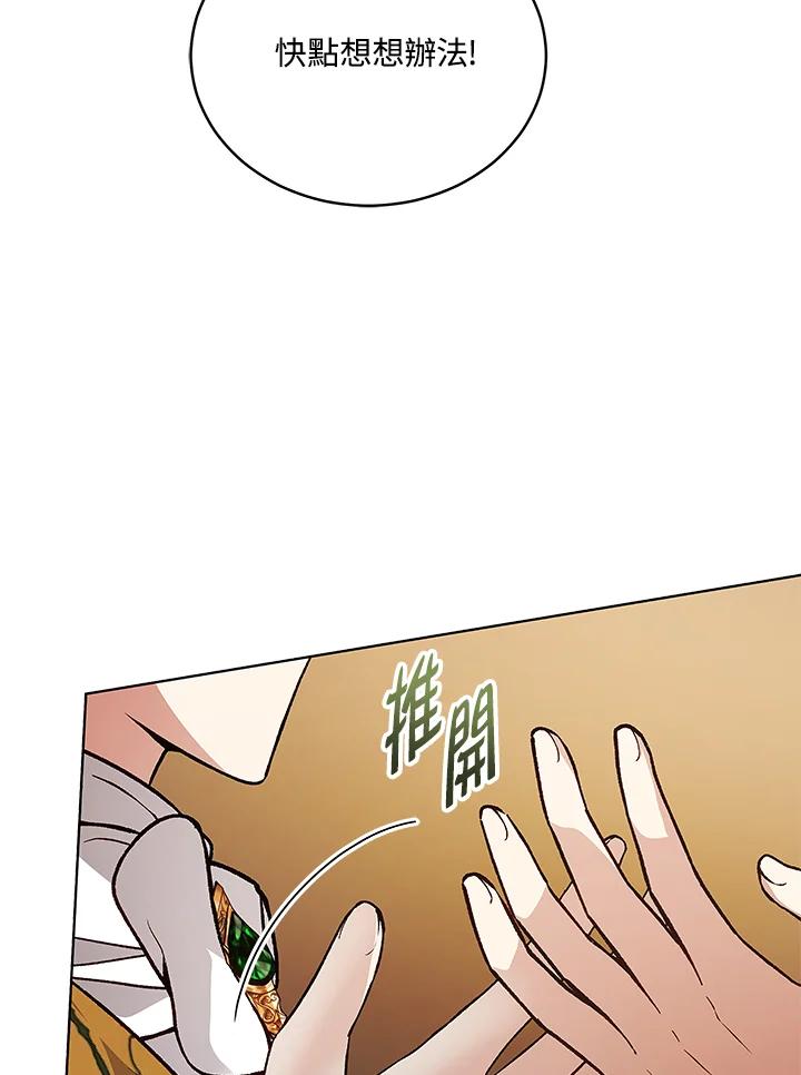 《不可接近的女士》第121话 第115页