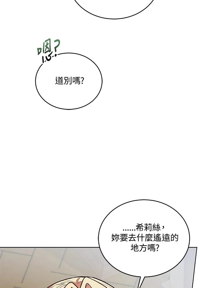 《不可接近的女士》第121话 第14页