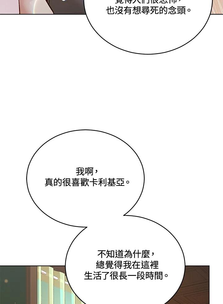 《不可接近的女士》第121话 第30页