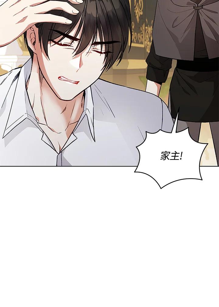 《不可接近的女士》第121话 第58页