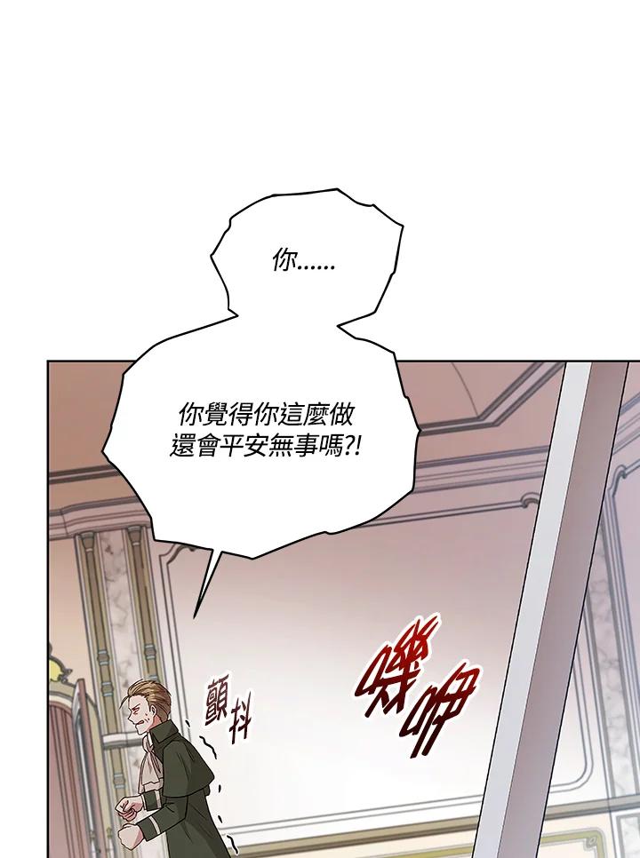 《不可接近的女士》第121话 第119页