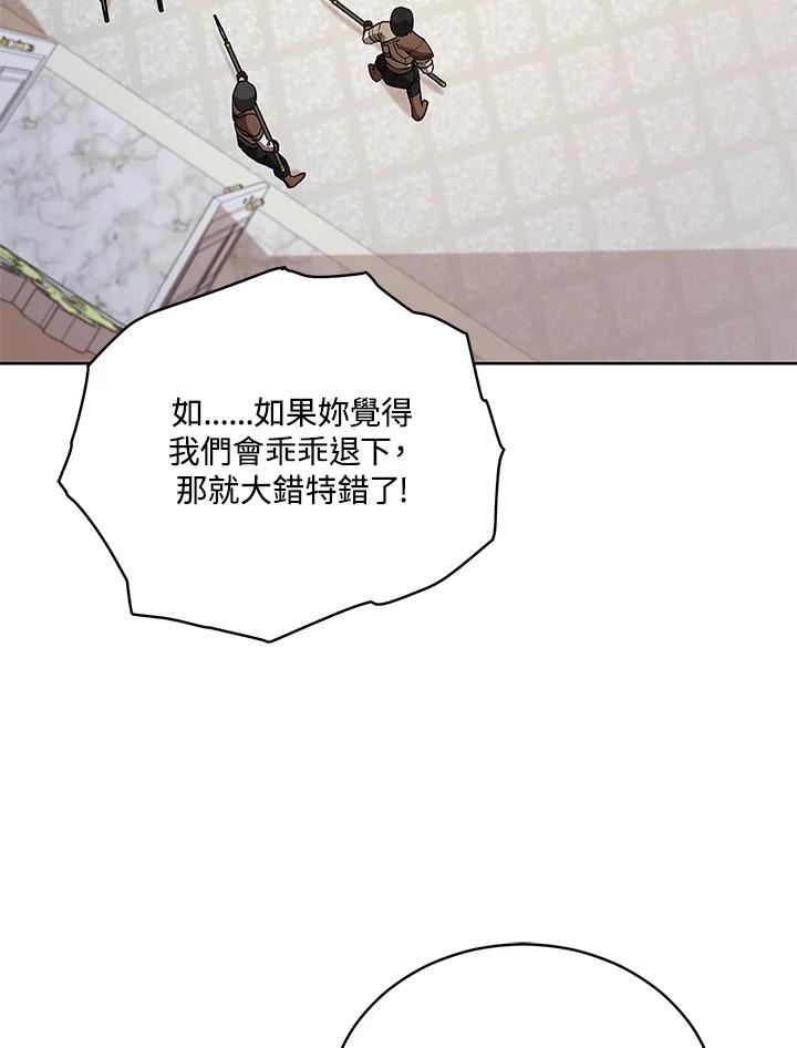 《不可接近的女士》第121话 第70页