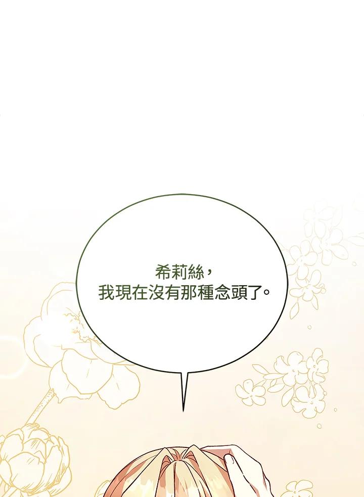 《不可接近的女士》第121话 第28页