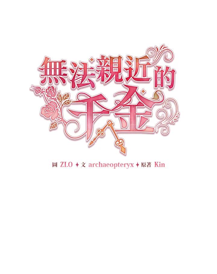 《不可接近的女士》第121话 第67页