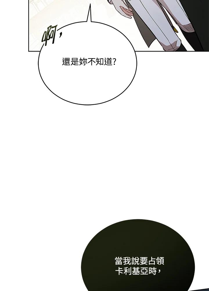 《不可接近的女士》第121话 第84页
