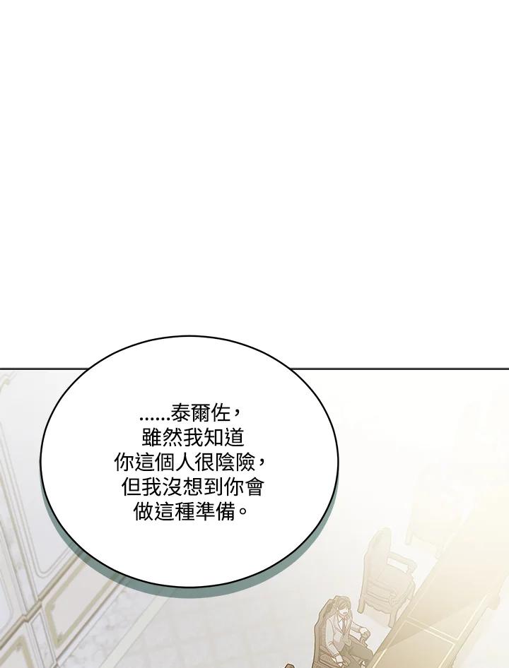 《不可接近的女士》第121话 第68页