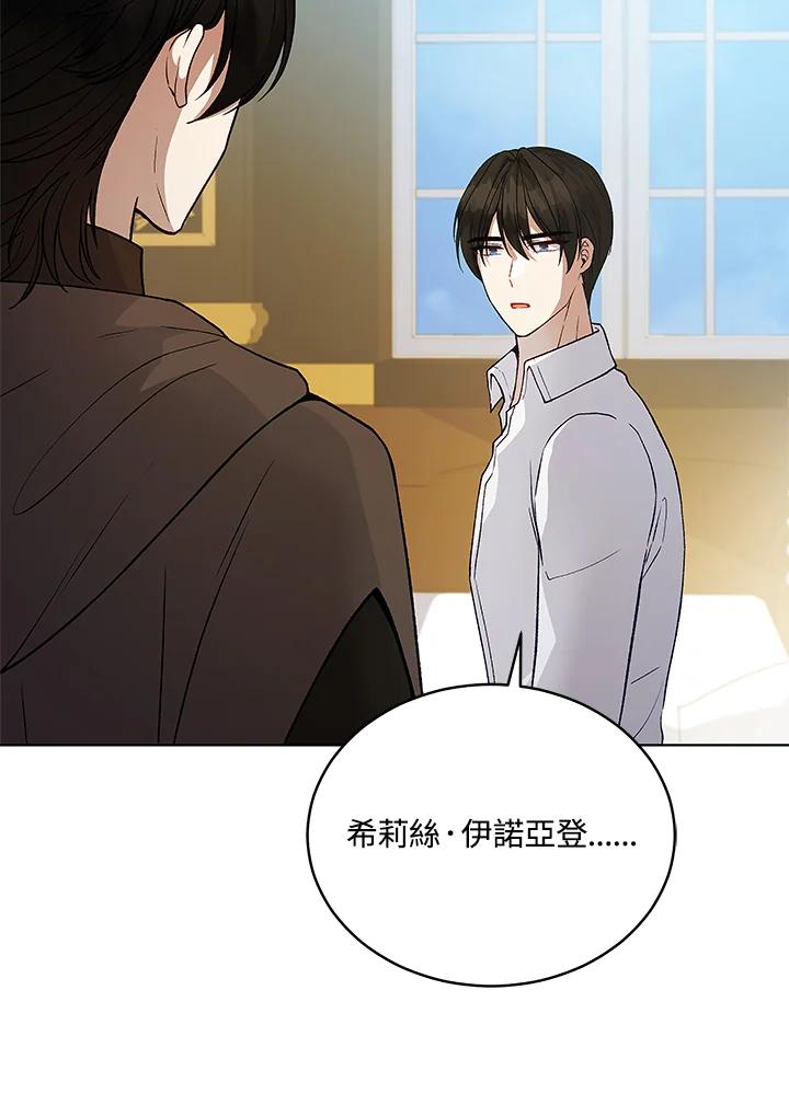 《不可接近的女士》第121话 第54页