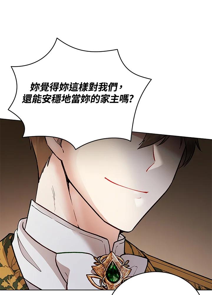 《不可接近的女士》第121话 第78页