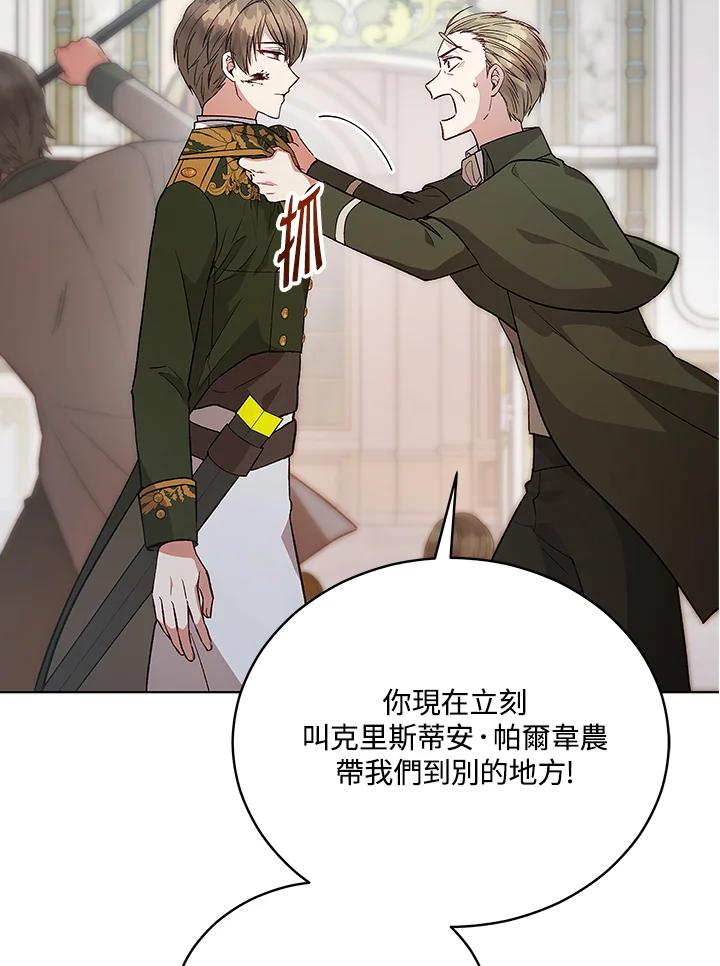 《不可接近的女士》第121话 第114页