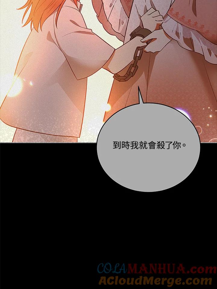 《不可接近的女士》第121话 第25页