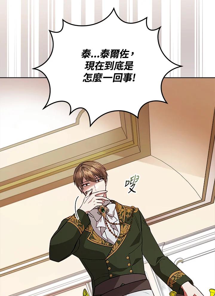 《不可接近的女士》第121话 第111页