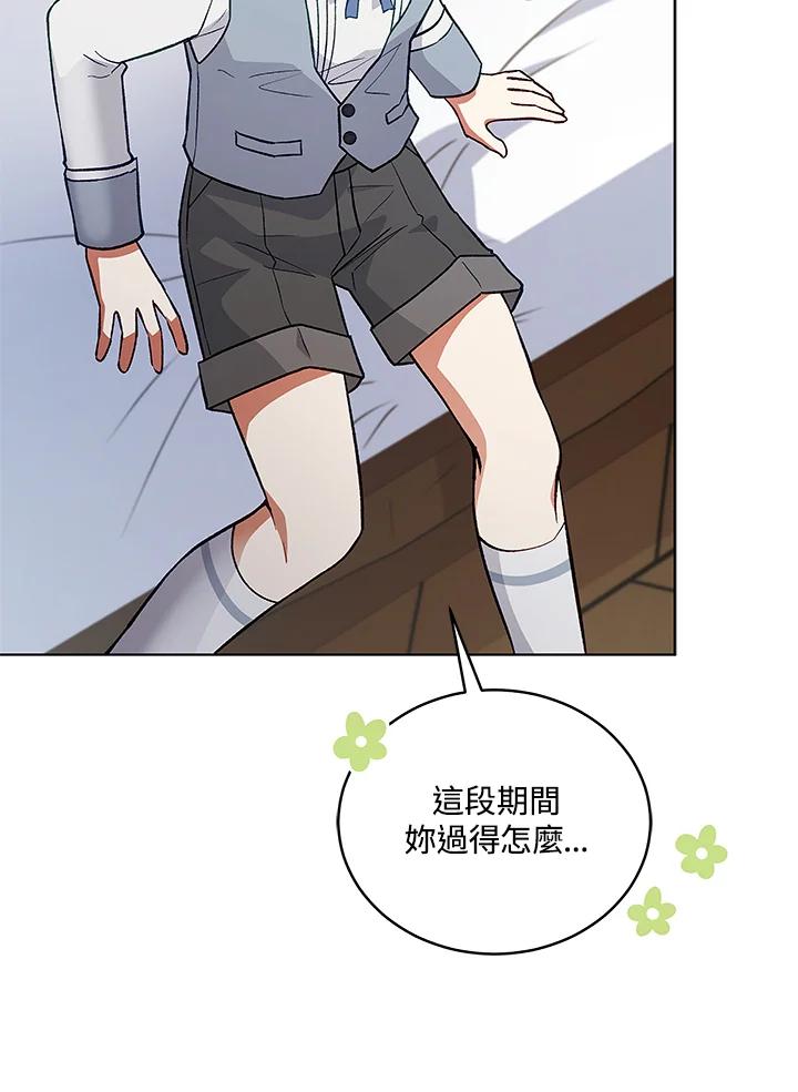 《不可接近的女士》第121话 第10页