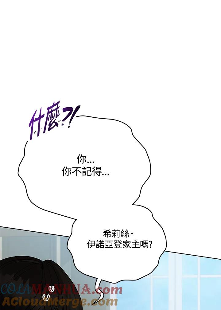 《不可接近的女士》第121话 第53页