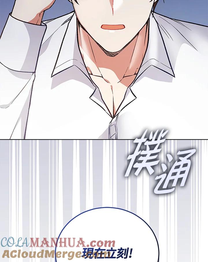 《不可接近的女士》第121话 第65页