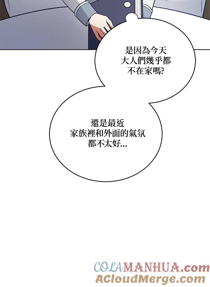 《不可接近的女士》第121话 第5页