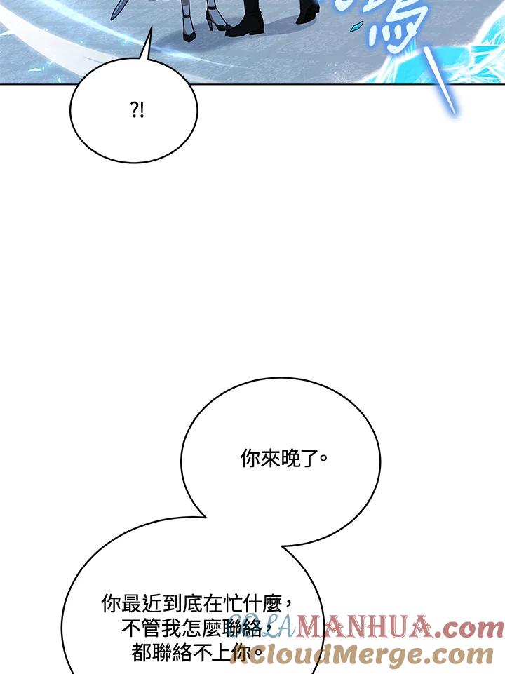 《不可接近的女士》第121话 第89页