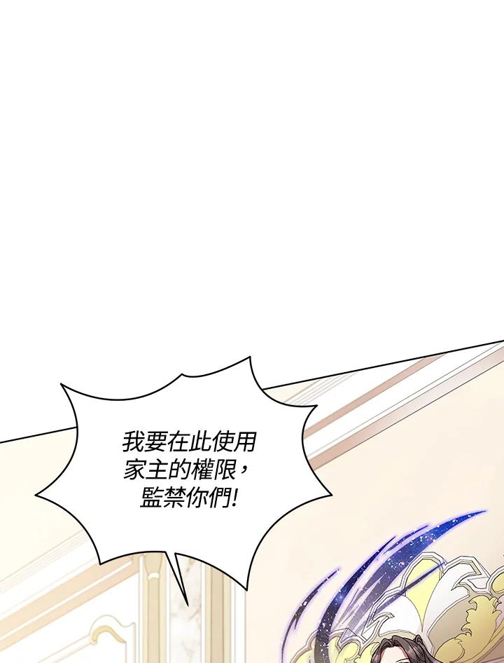 《不可接近的女士》第121话 第74页