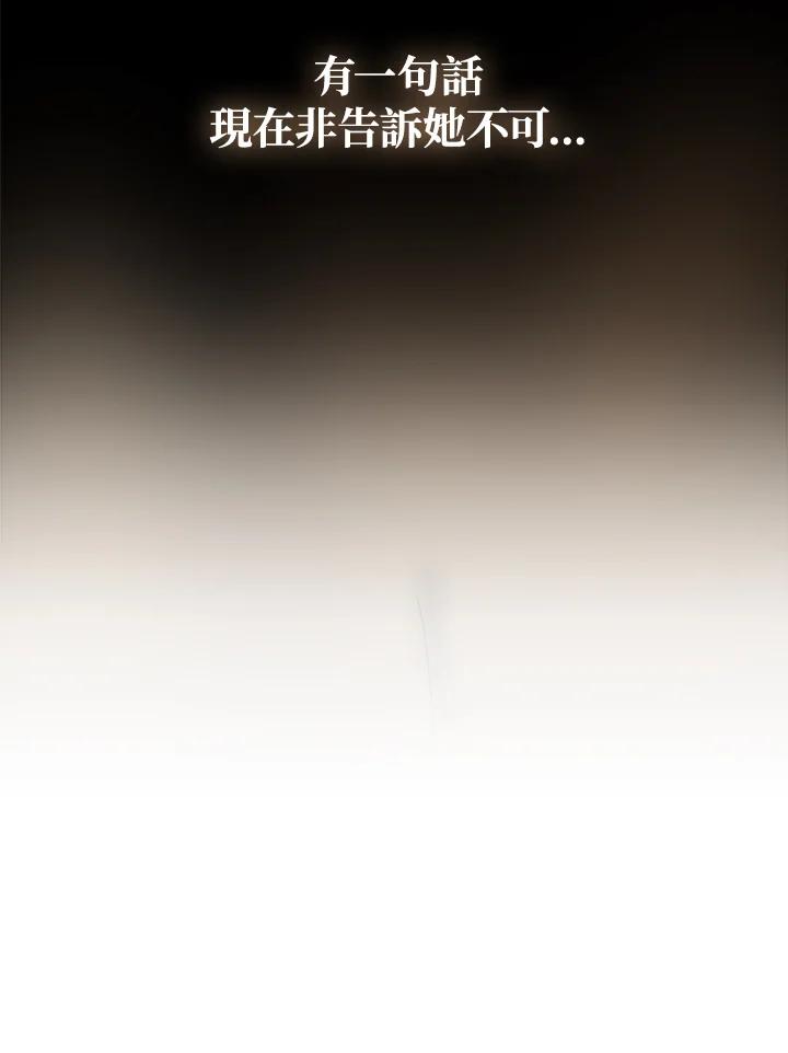 《不可接近的女士》第121话 第26页