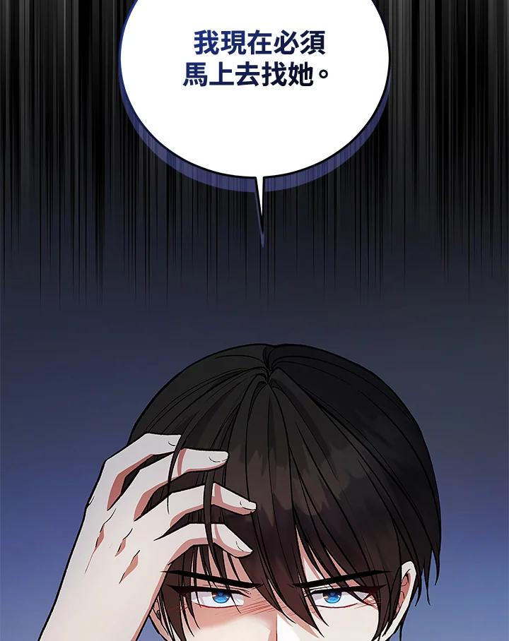 《不可接近的女士》第121话 第64页