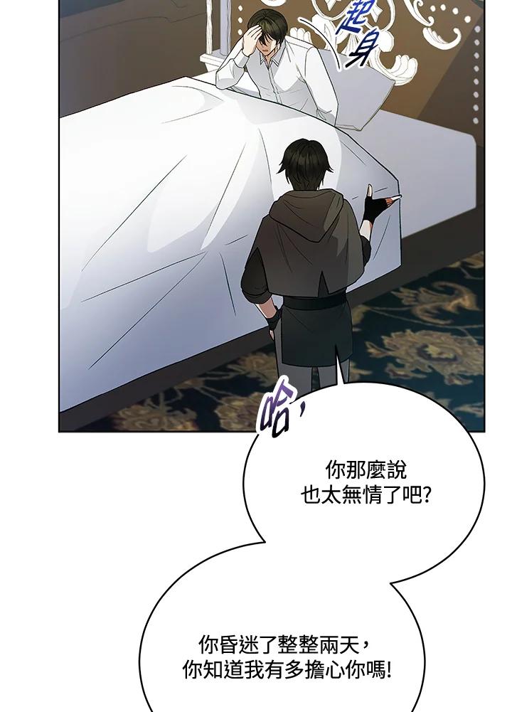 《不可接近的女士》第121话 第46页