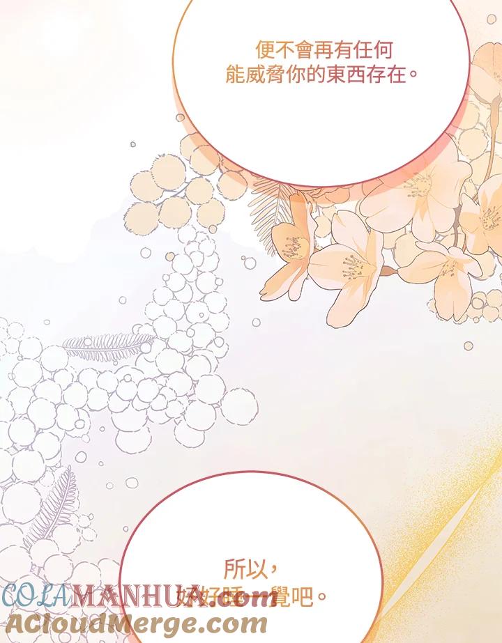 《不可接近的女士》第121话 第37页