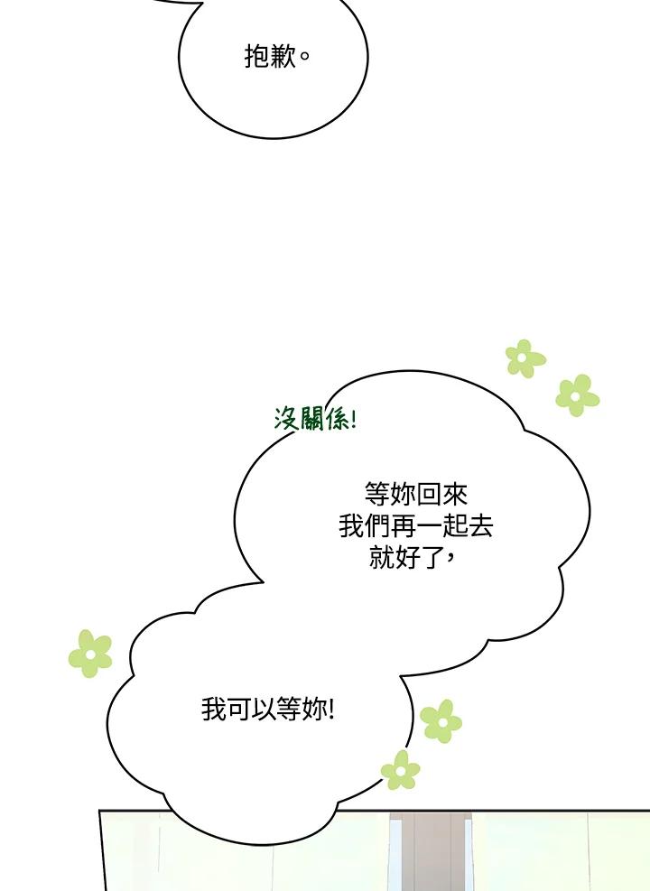 《不可接近的女士》第121话 第16页