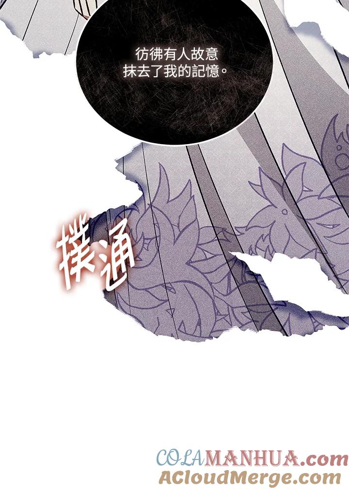 《不可接近的女士》第121话 第61页